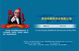 美特货运