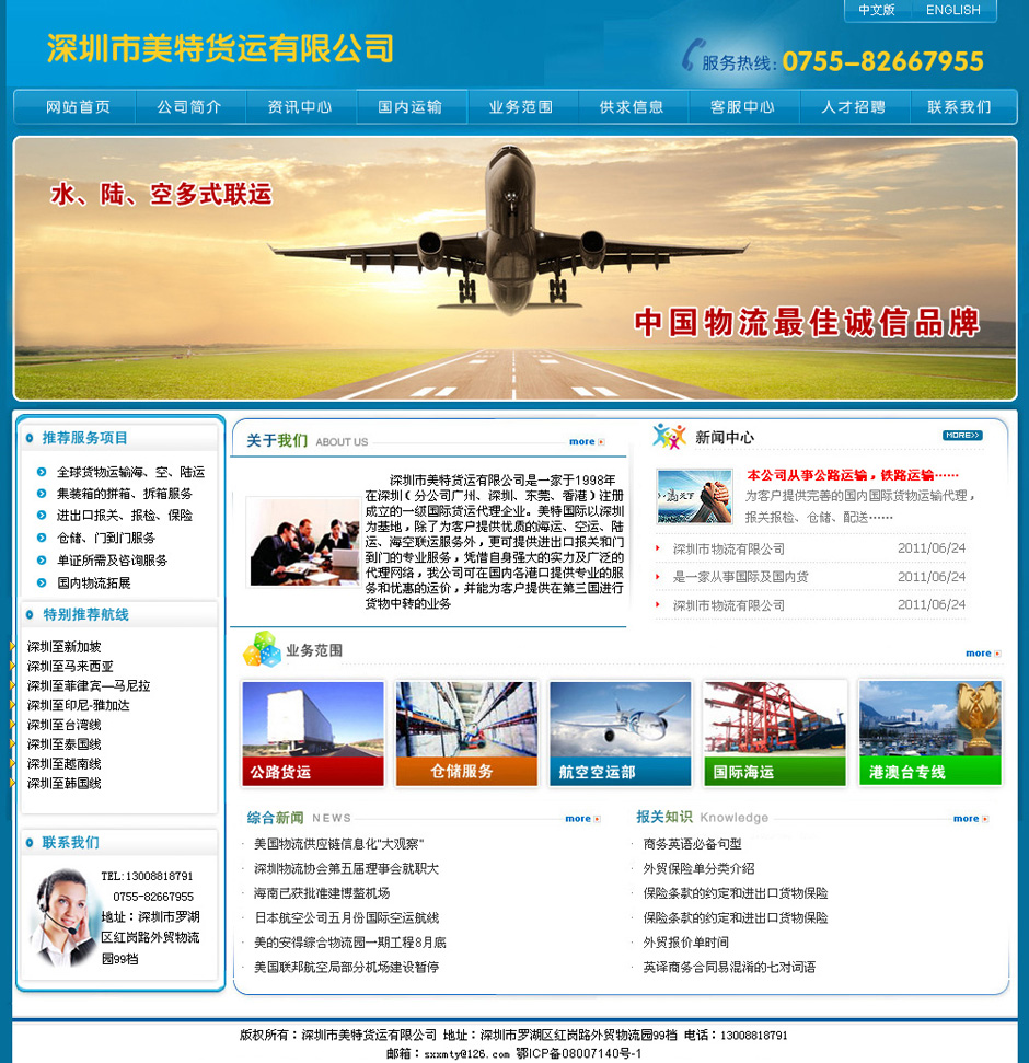 货运公司网站,深圳物流公司网站,物流公司网站制作