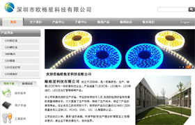 深圳市欧格星科技有限公司