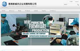 新威杰企业